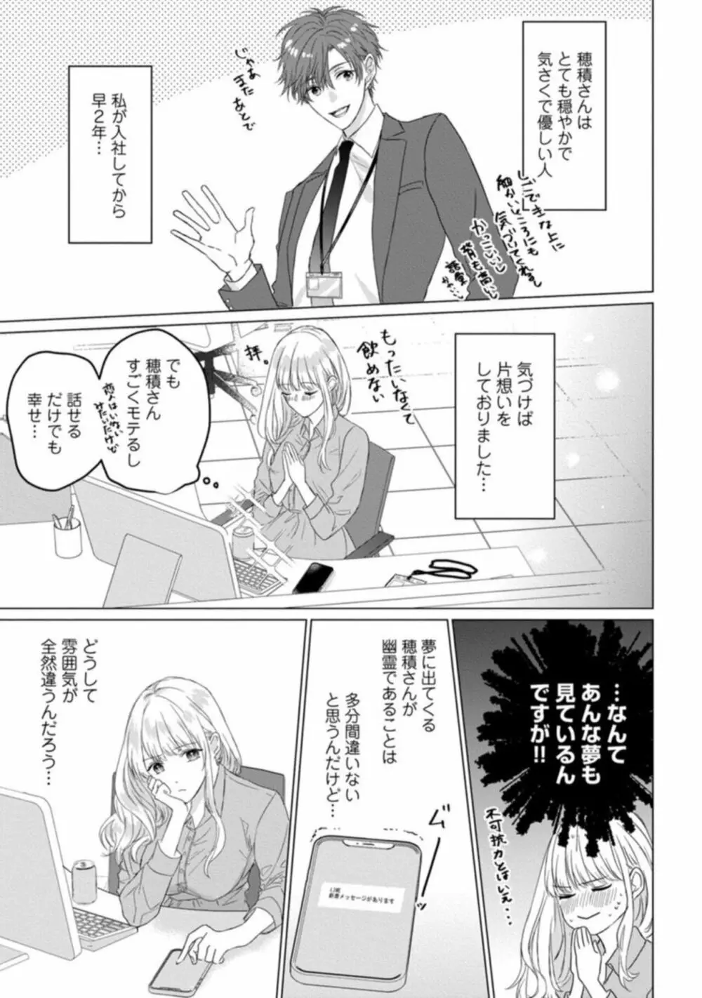 今夜はどっちの“オレ”に抱かれたい？ 上司がWでエロ全開に迫ってきます!! 1 Page.13