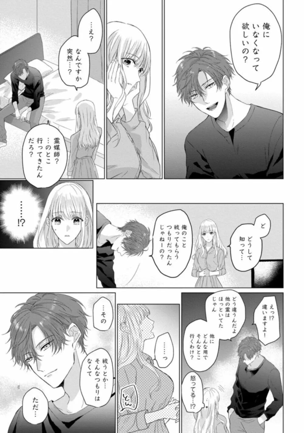 今夜はどっちの“オレ”に抱かれたい？ 上司がWでエロ全開に迫ってきます!! 1 Page.19