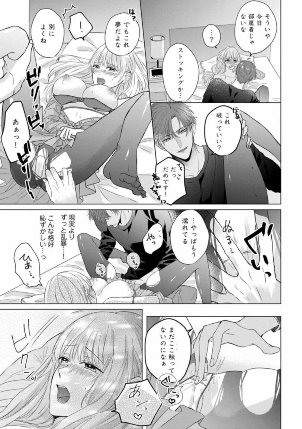 今夜はどっちの“オレ”に抱かれたい？ 上司がWでエロ全開に迫ってきます!! 1 Page.23