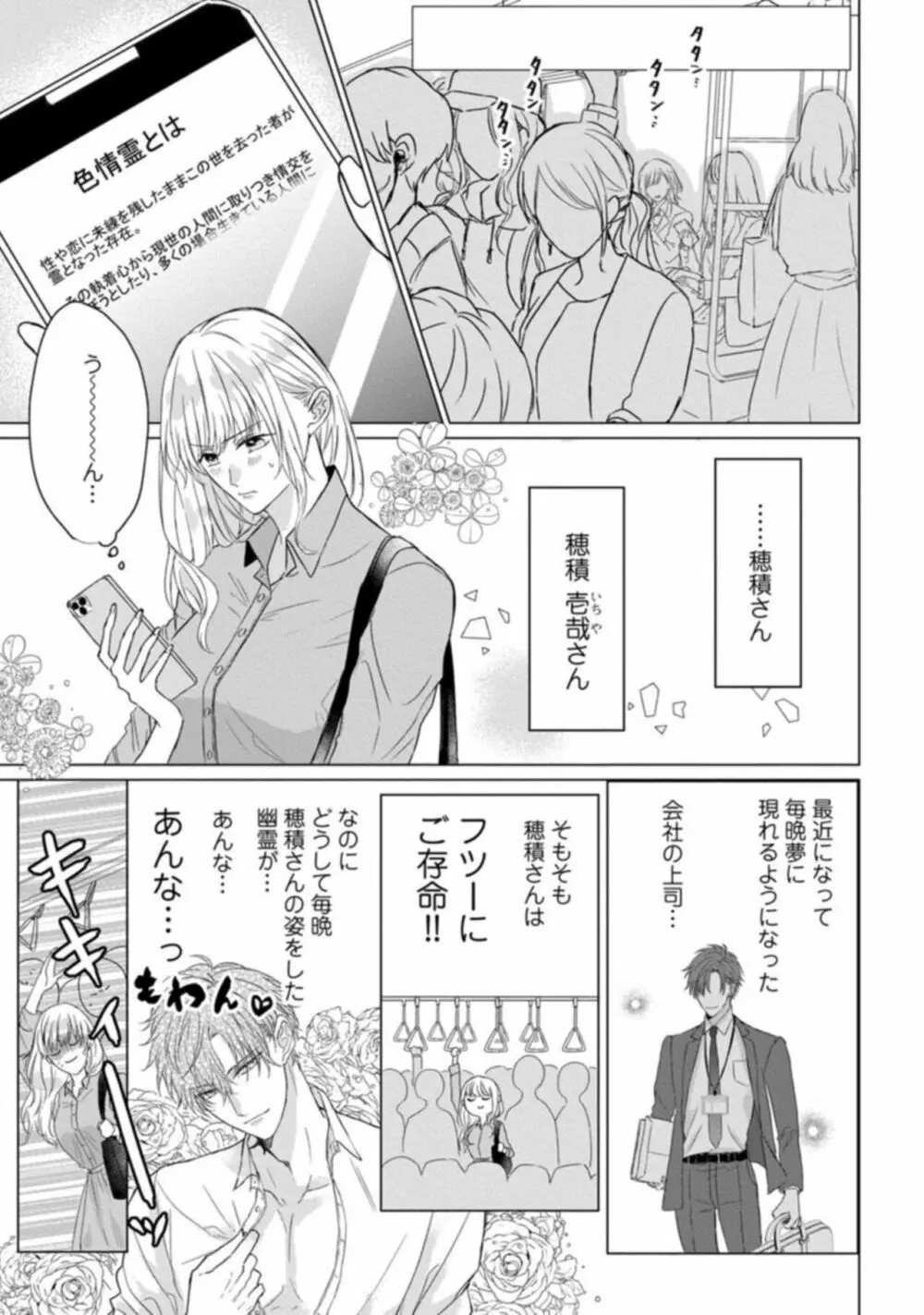 今夜はどっちの“オレ”に抱かれたい？ 上司がWでエロ全開に迫ってきます!! 1 Page.9