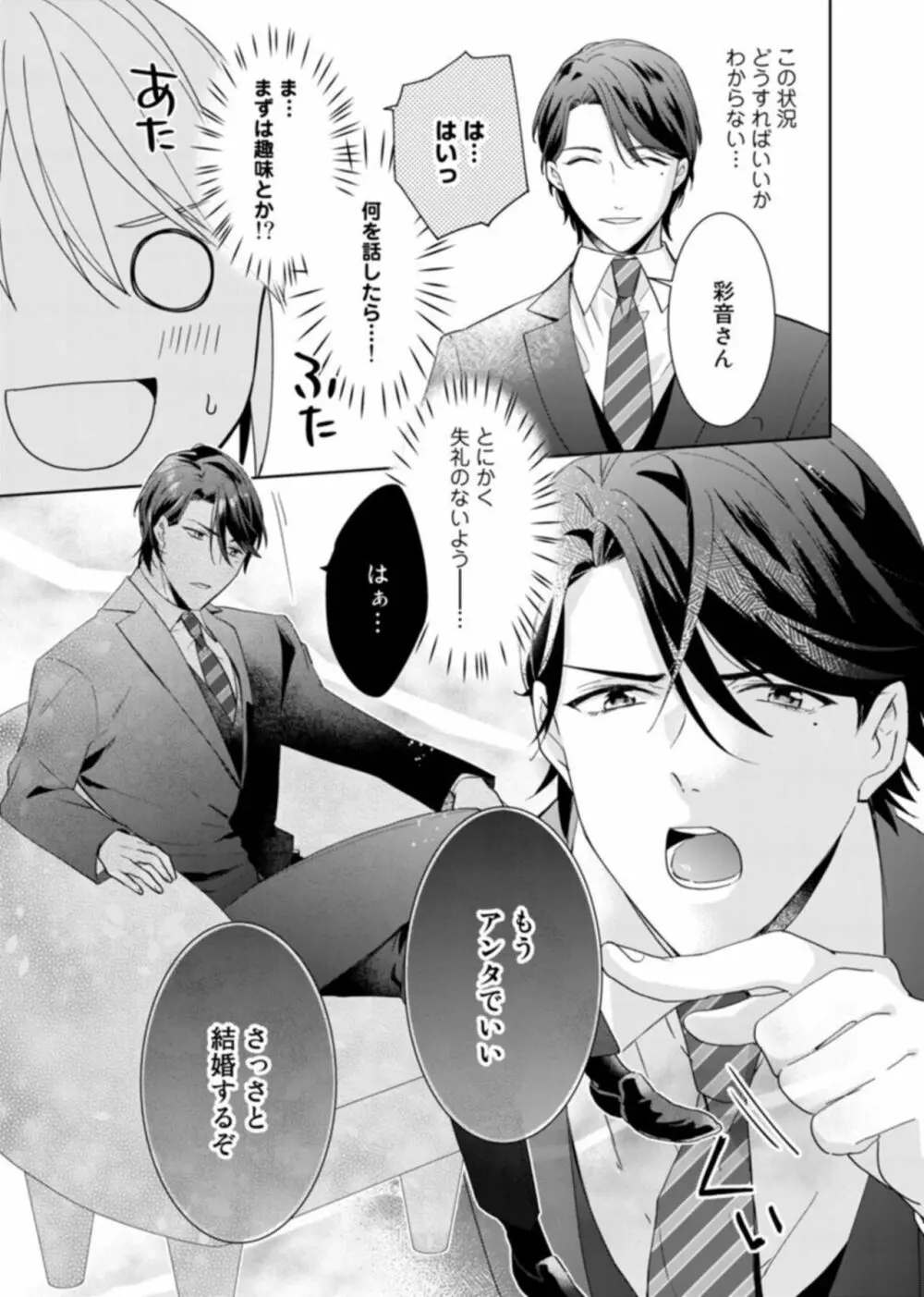 契約婚ですが、毎晩みっちり愛されています~傲慢旦那サマのイジワル愛撫~ 1 Page.13
