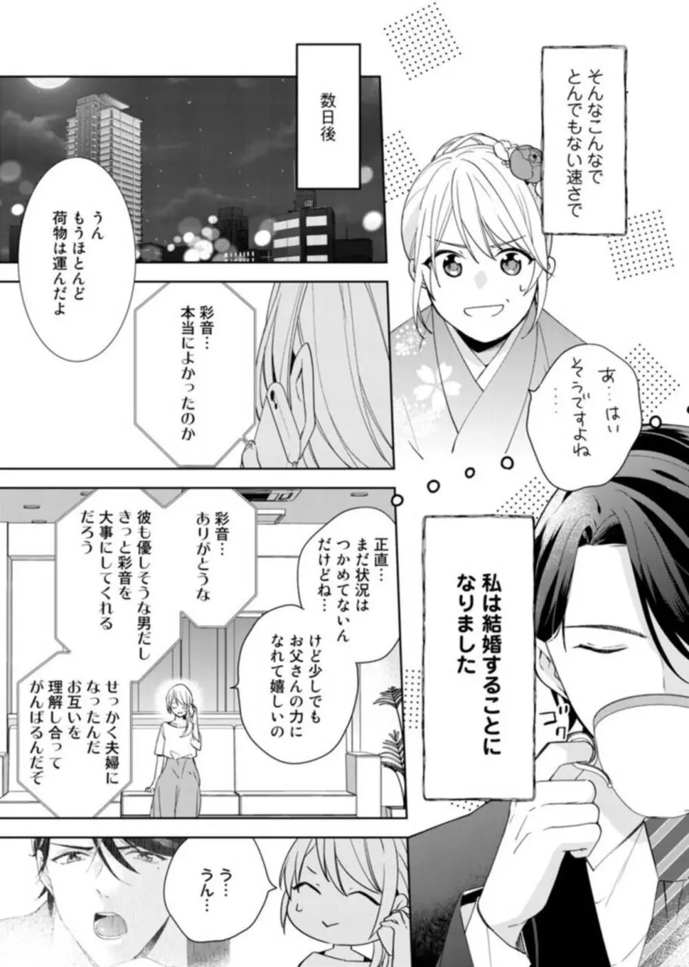 契約婚ですが、毎晩みっちり愛されています～傲慢旦那サマのイジワル愛撫～ 1 Page.17