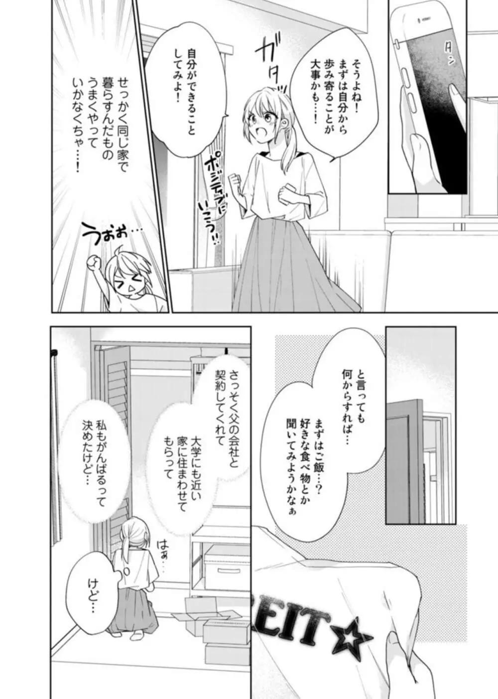 契約婚ですが、毎晩みっちり愛されています～傲慢旦那サマのイジワル愛撫～ 1 Page.18