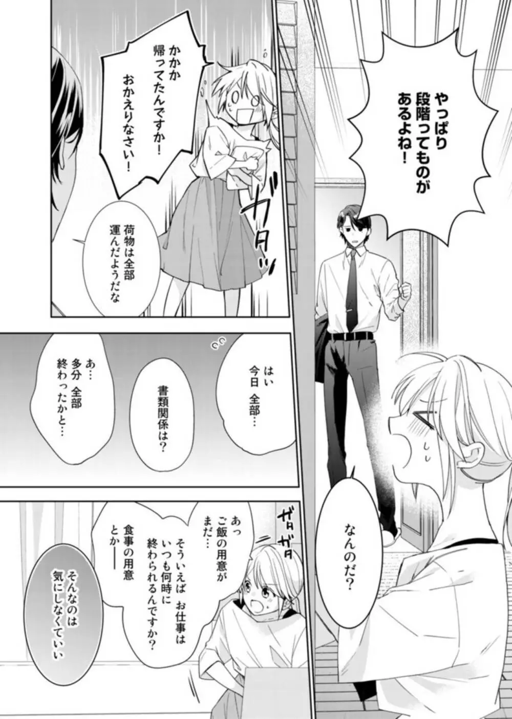 契約婚ですが、毎晩みっちり愛されています~傲慢旦那サマのイジワル愛撫~ 1 Page.19