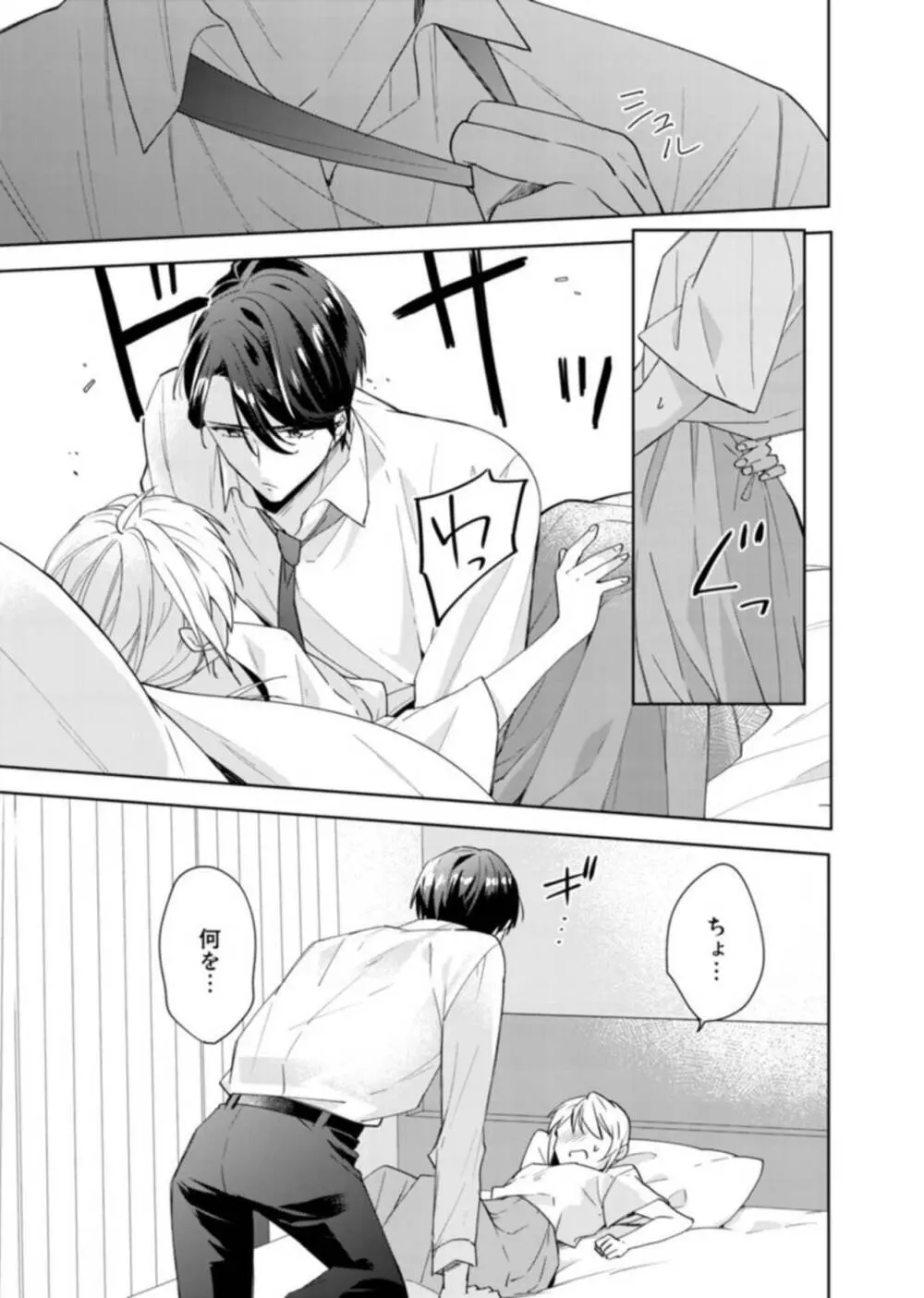 契約婚ですが、毎晩みっちり愛されています~傲慢旦那サマのイジワル愛撫~ 1 Page.21