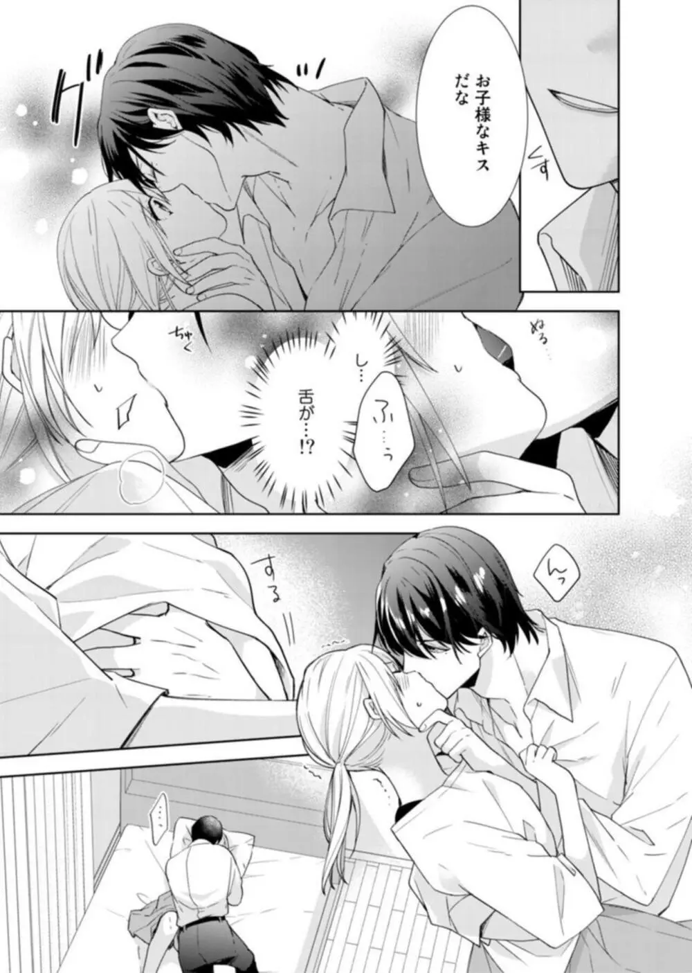 契約婚ですが、毎晩みっちり愛されています~傲慢旦那サマのイジワル愛撫~ 1 Page.25