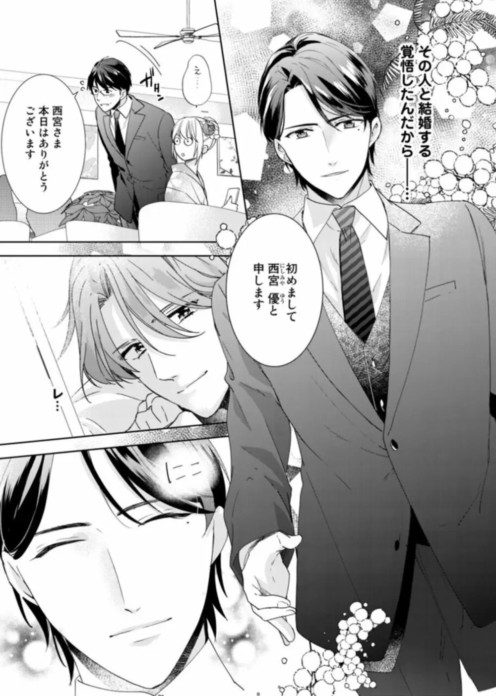 契約婚ですが、毎晩みっちり愛されています~傲慢旦那サマのイジワル愛撫~ 1 Page.5