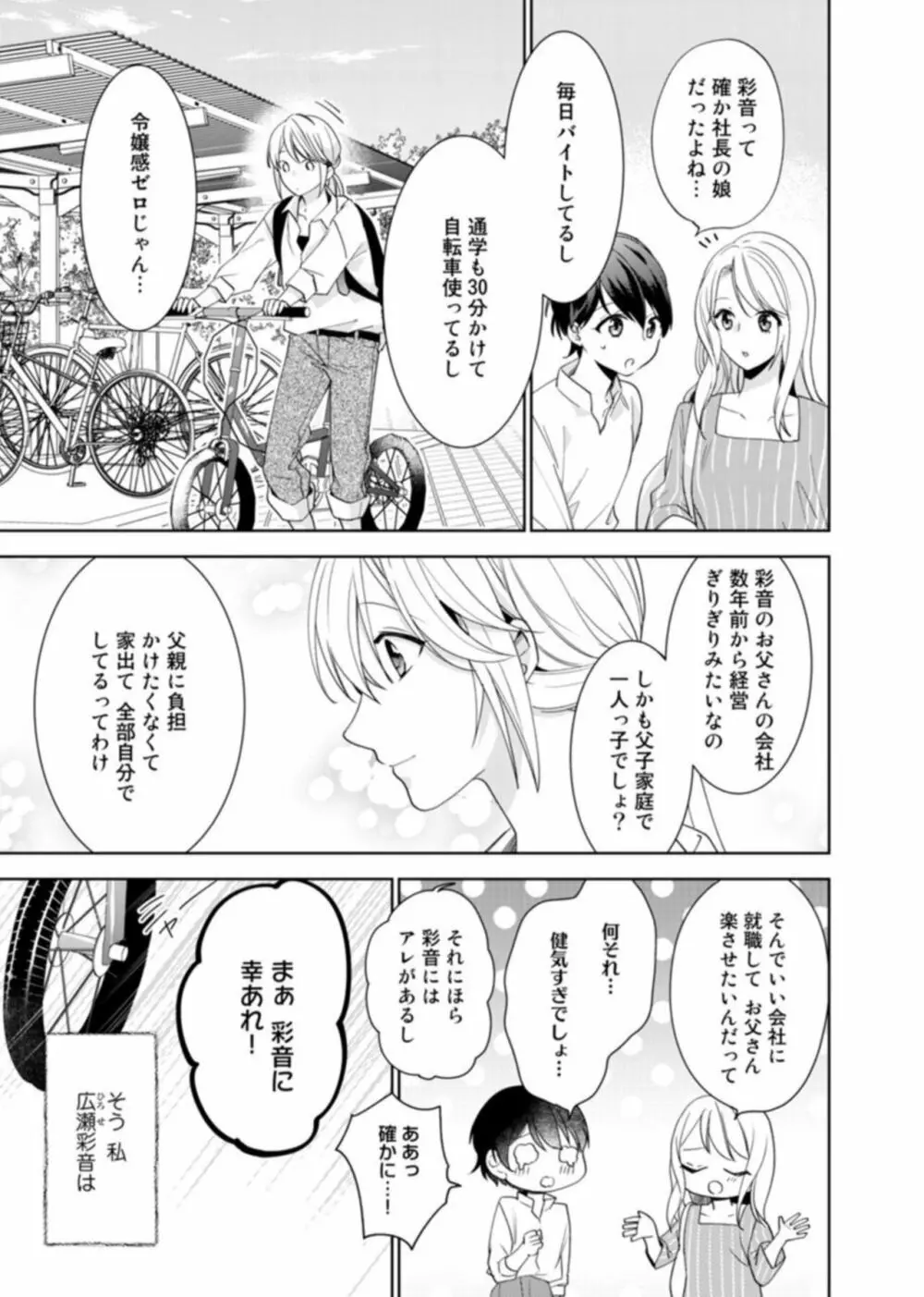 契約婚ですが、毎晩みっちり愛されています~傲慢旦那サマのイジワル愛撫~ 1 Page.7