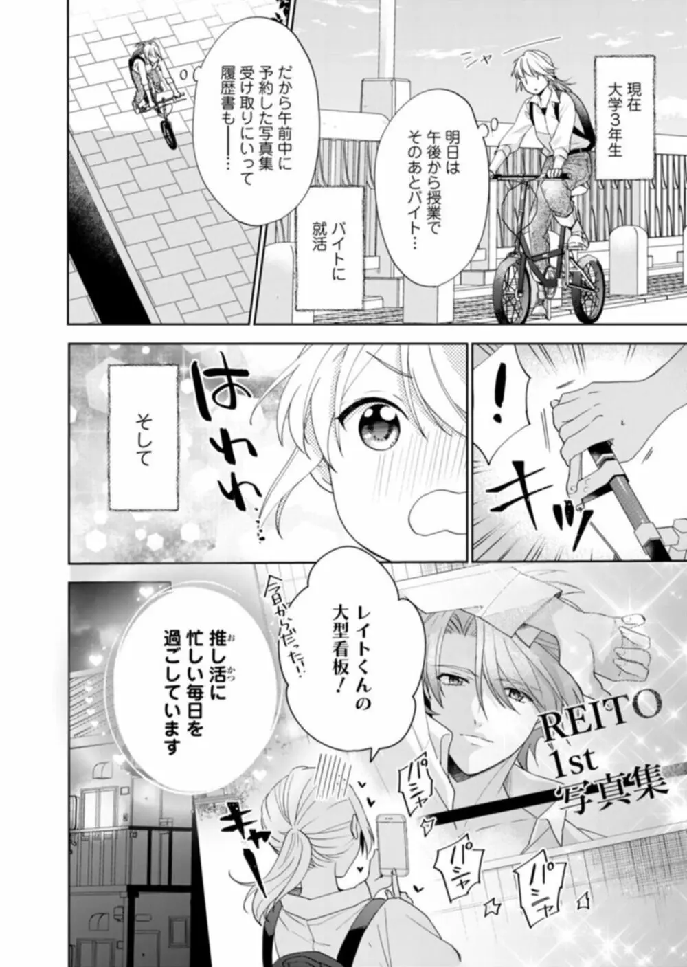 契約婚ですが、毎晩みっちり愛されています~傲慢旦那サマのイジワル愛撫~ 1 Page.8