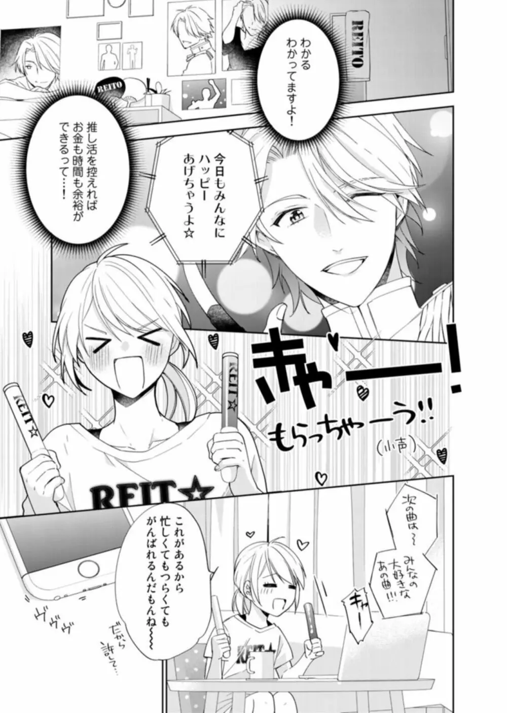 契約婚ですが、毎晩みっちり愛されています~傲慢旦那サマのイジワル愛撫~ 1 Page.9