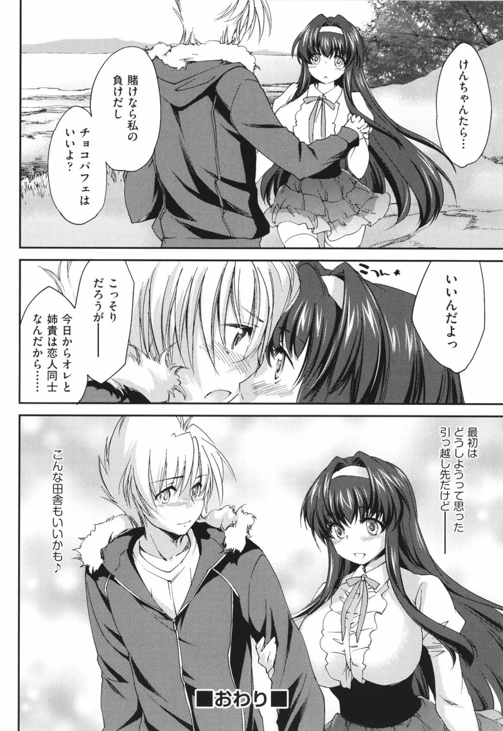 姉づくし Page.36