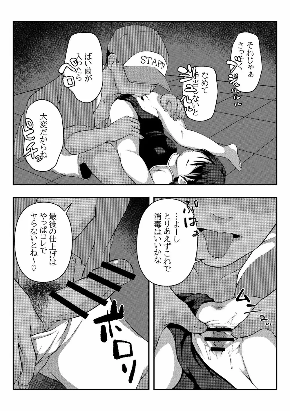 水着っ子にイタズラ Page.4