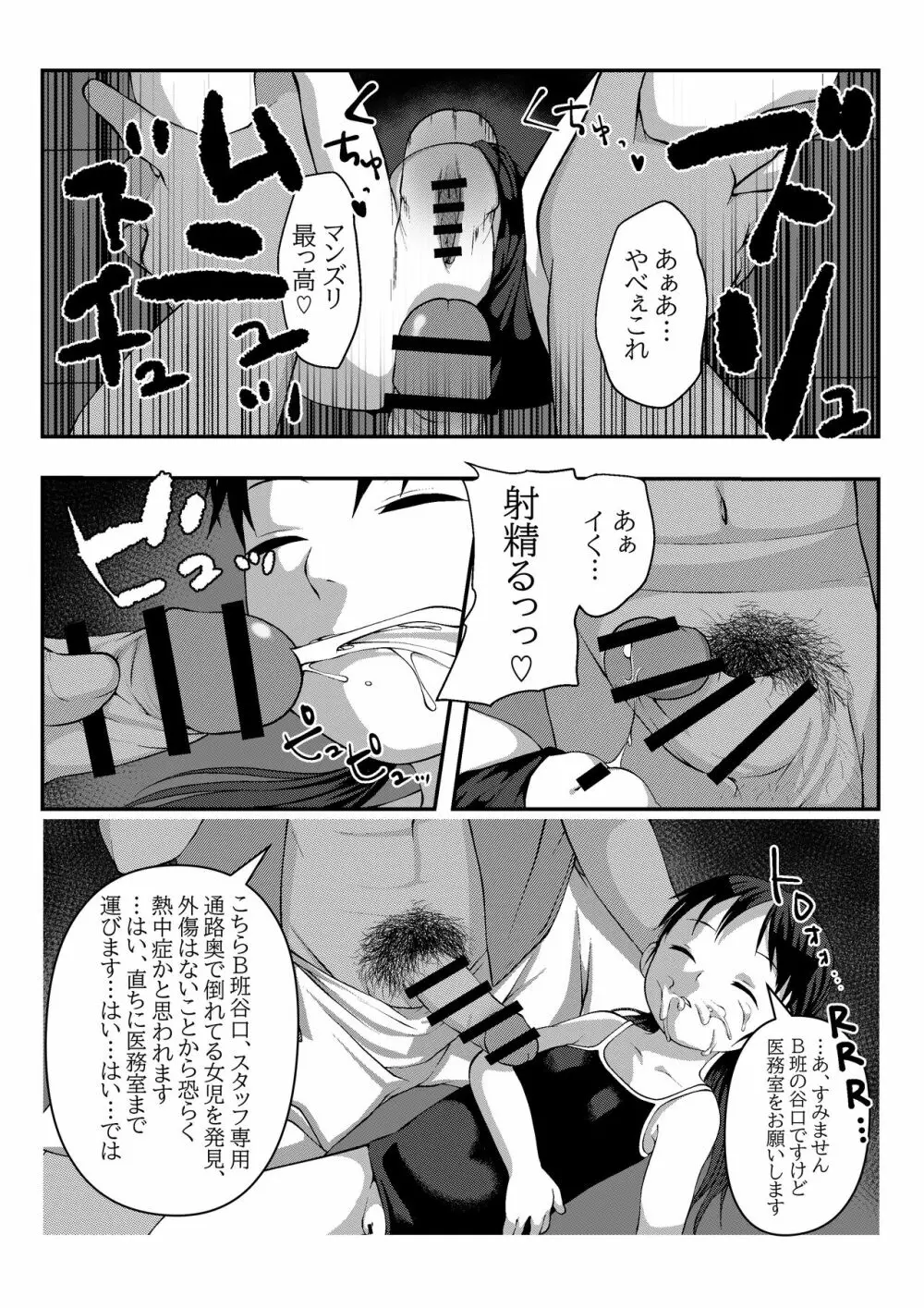 水着っ子にイタズラ Page.5