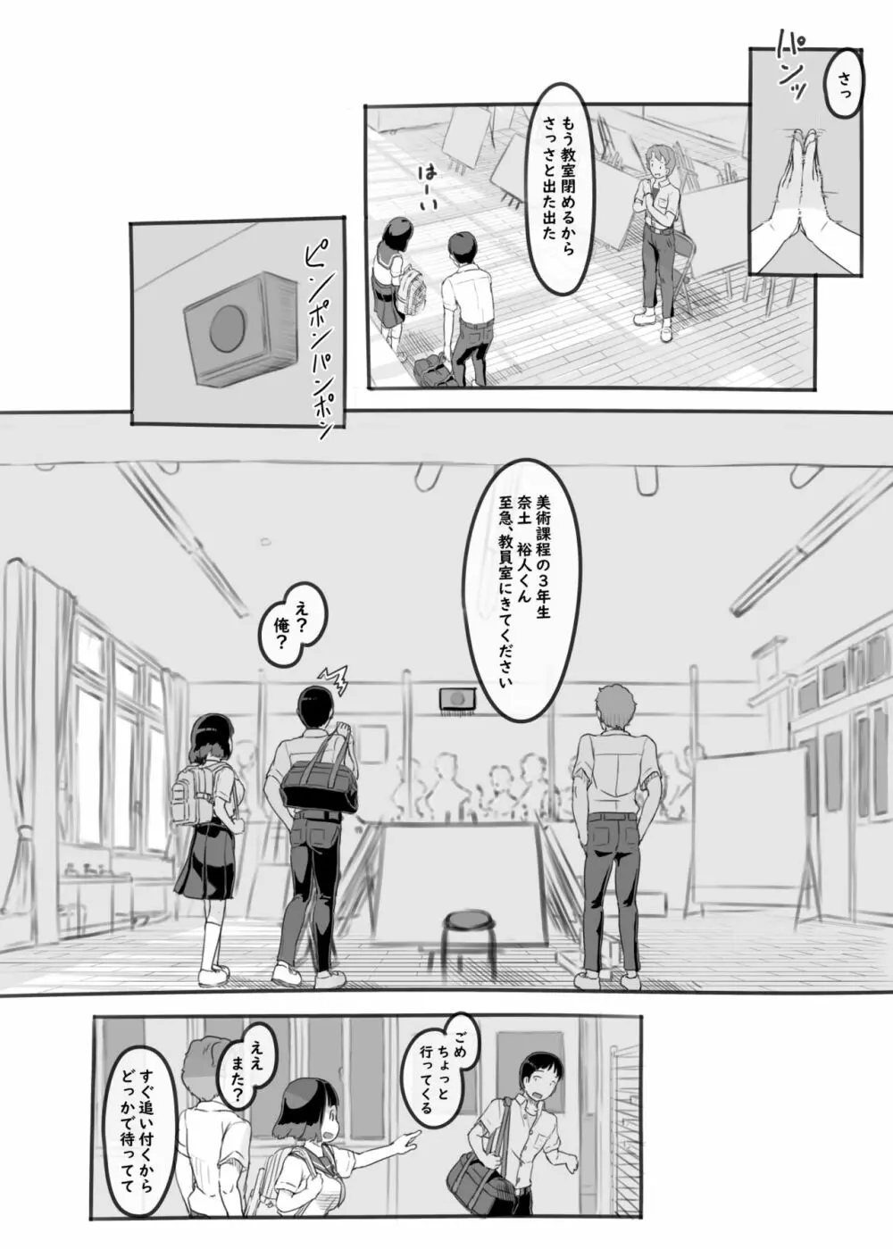 夢追い彼氏持ち同級生 Page.13