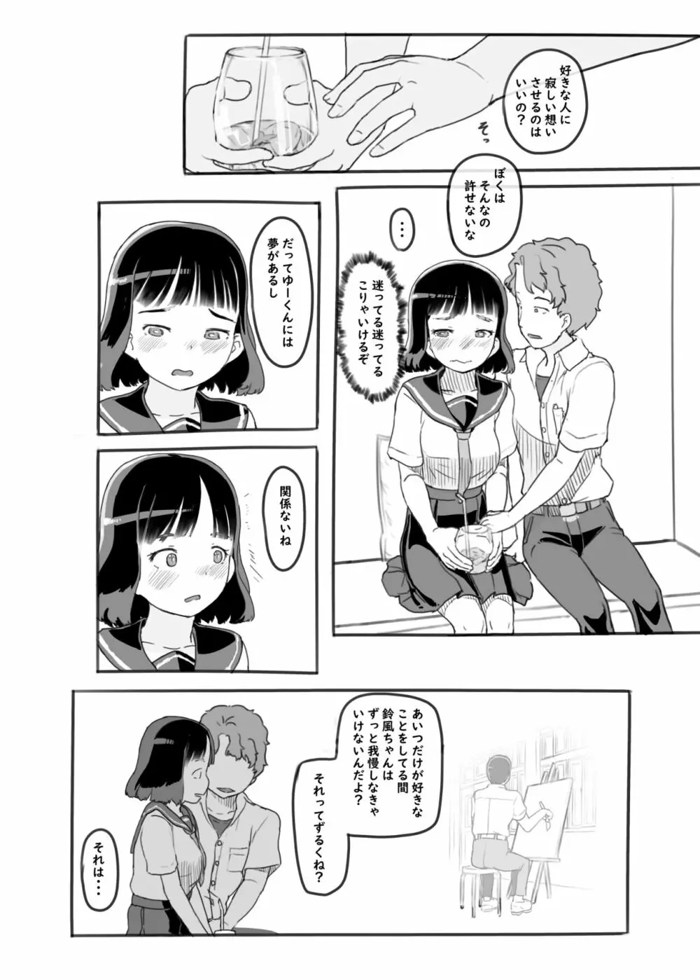 夢追い彼氏持ち同級生 Page.20