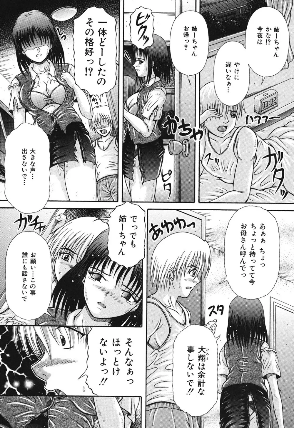 届かない絶叫 Page.10