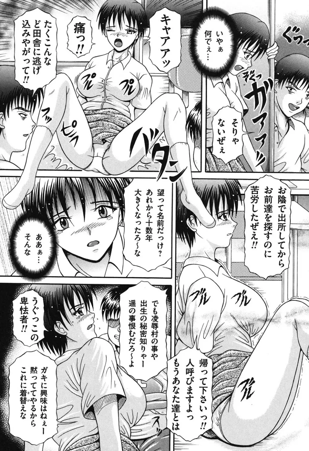 届かない絶叫 Page.102