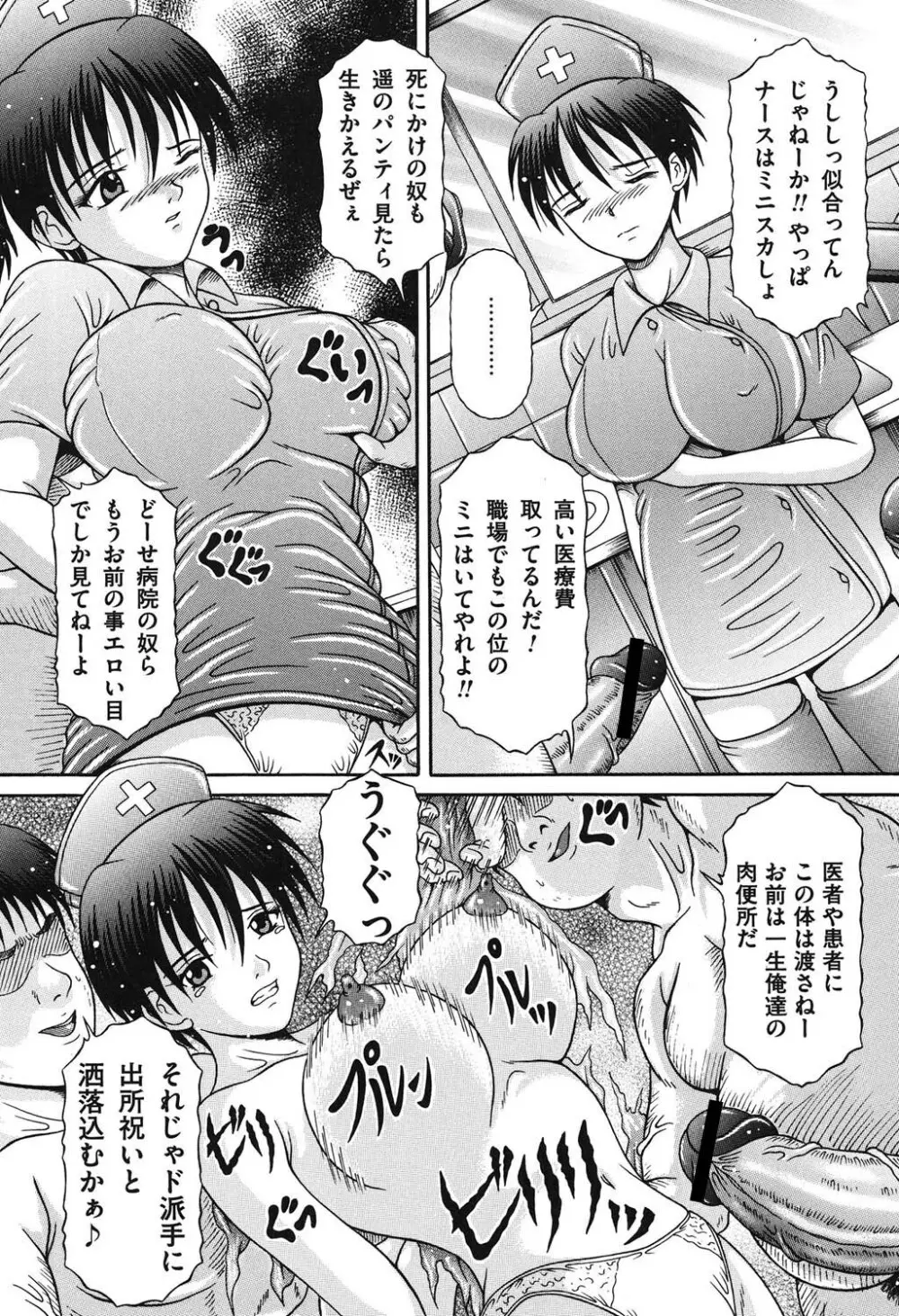 届かない絶叫 Page.103