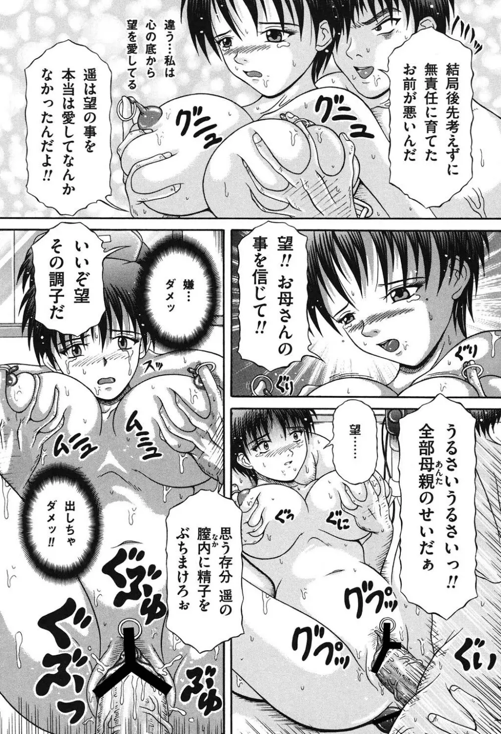 届かない絶叫 Page.117