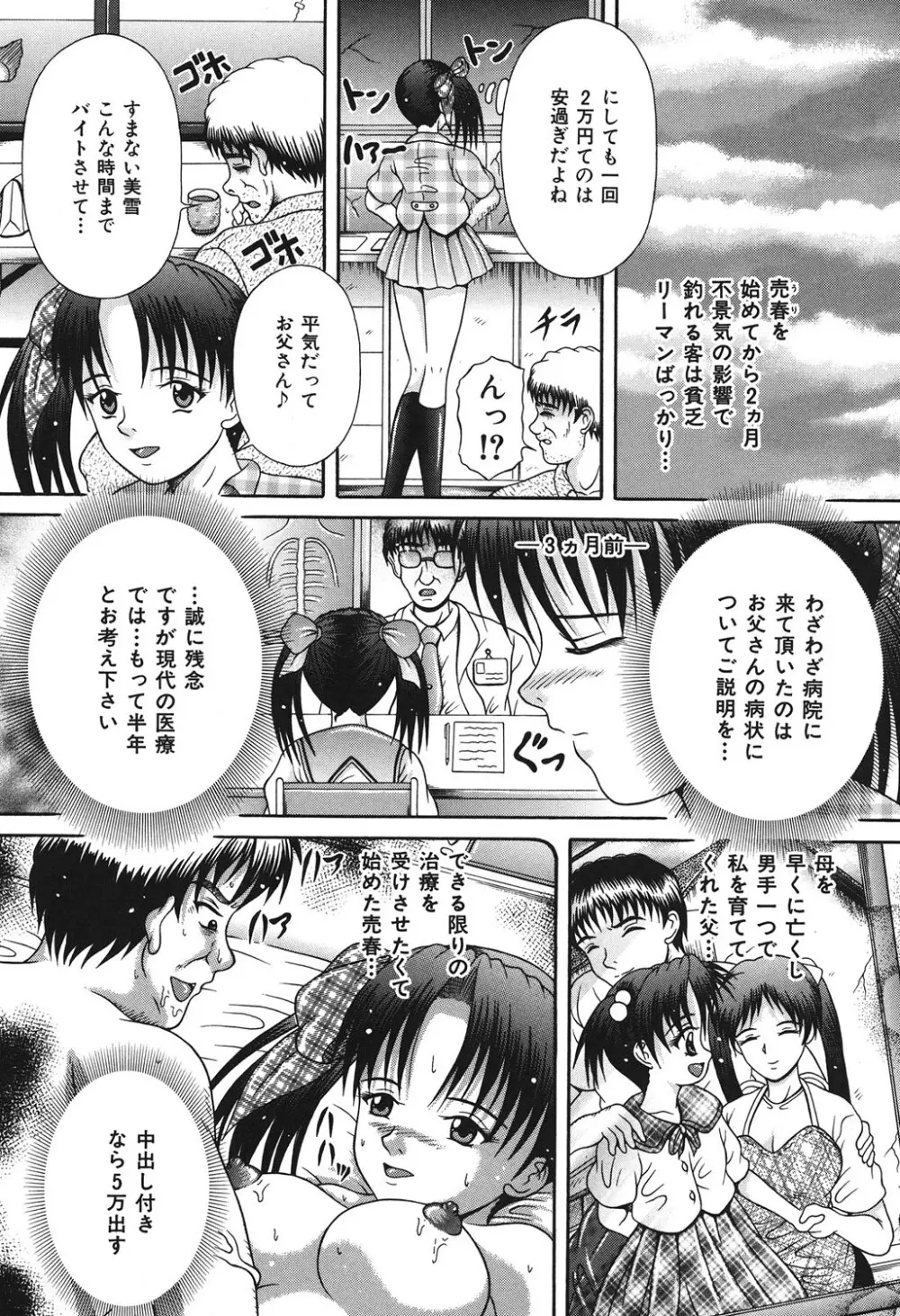 届かない絶叫 Page.128