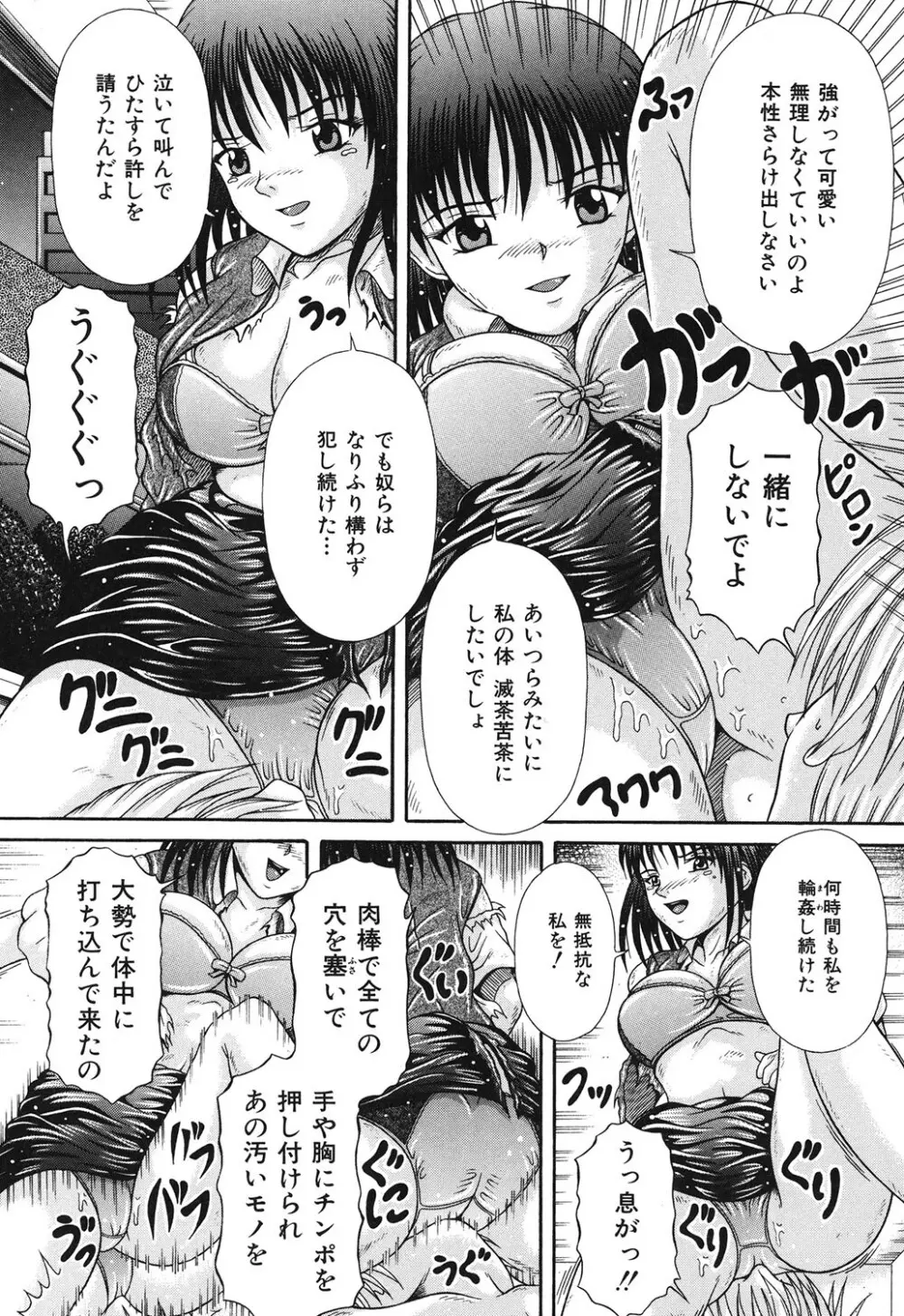 届かない絶叫 Page.13