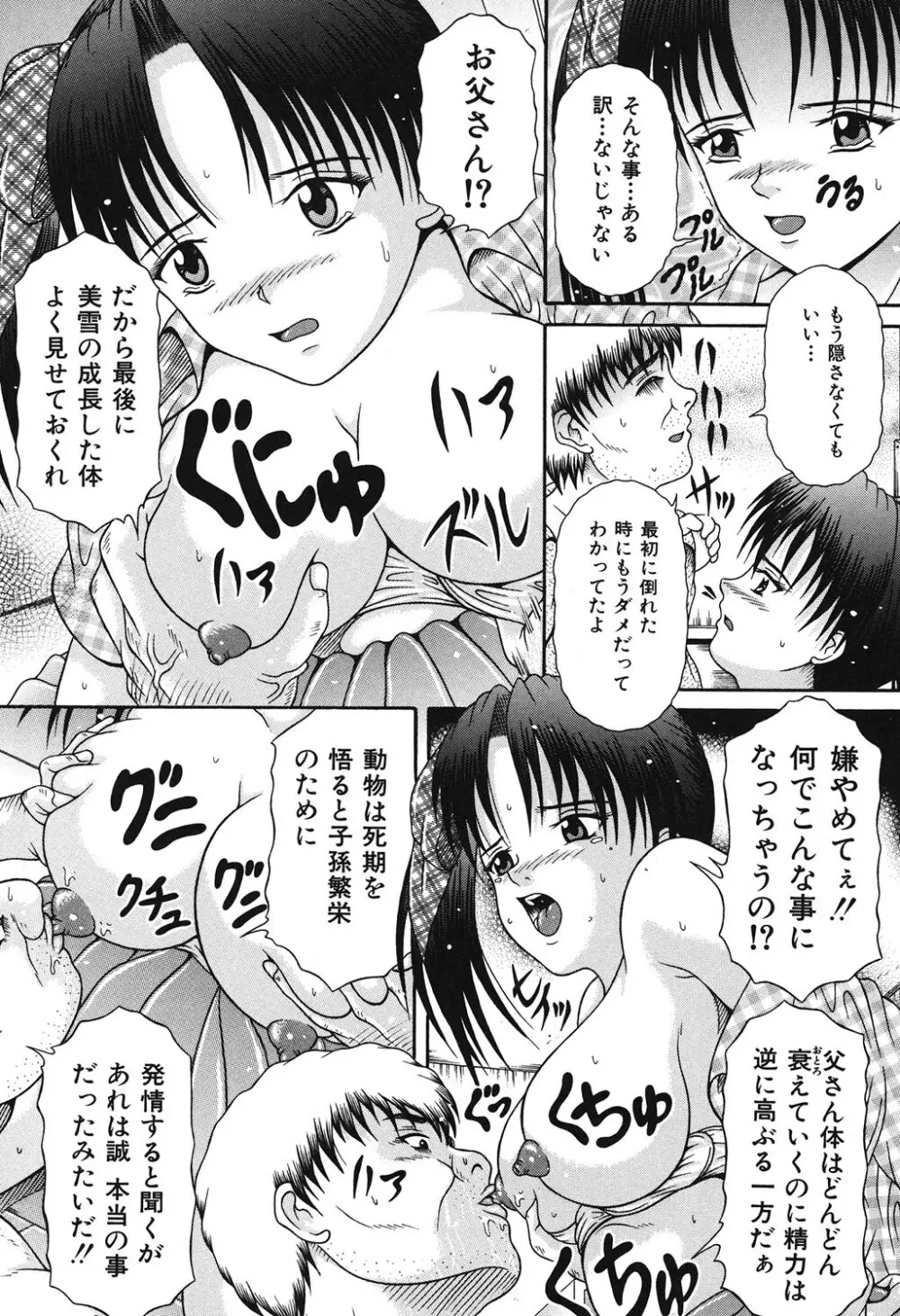 届かない絶叫 Page.131