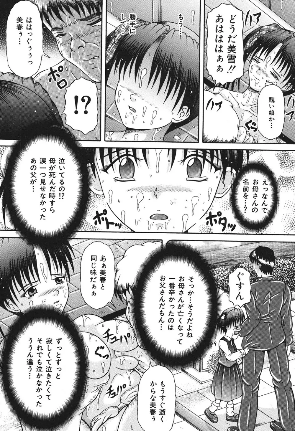 届かない絶叫 Page.140