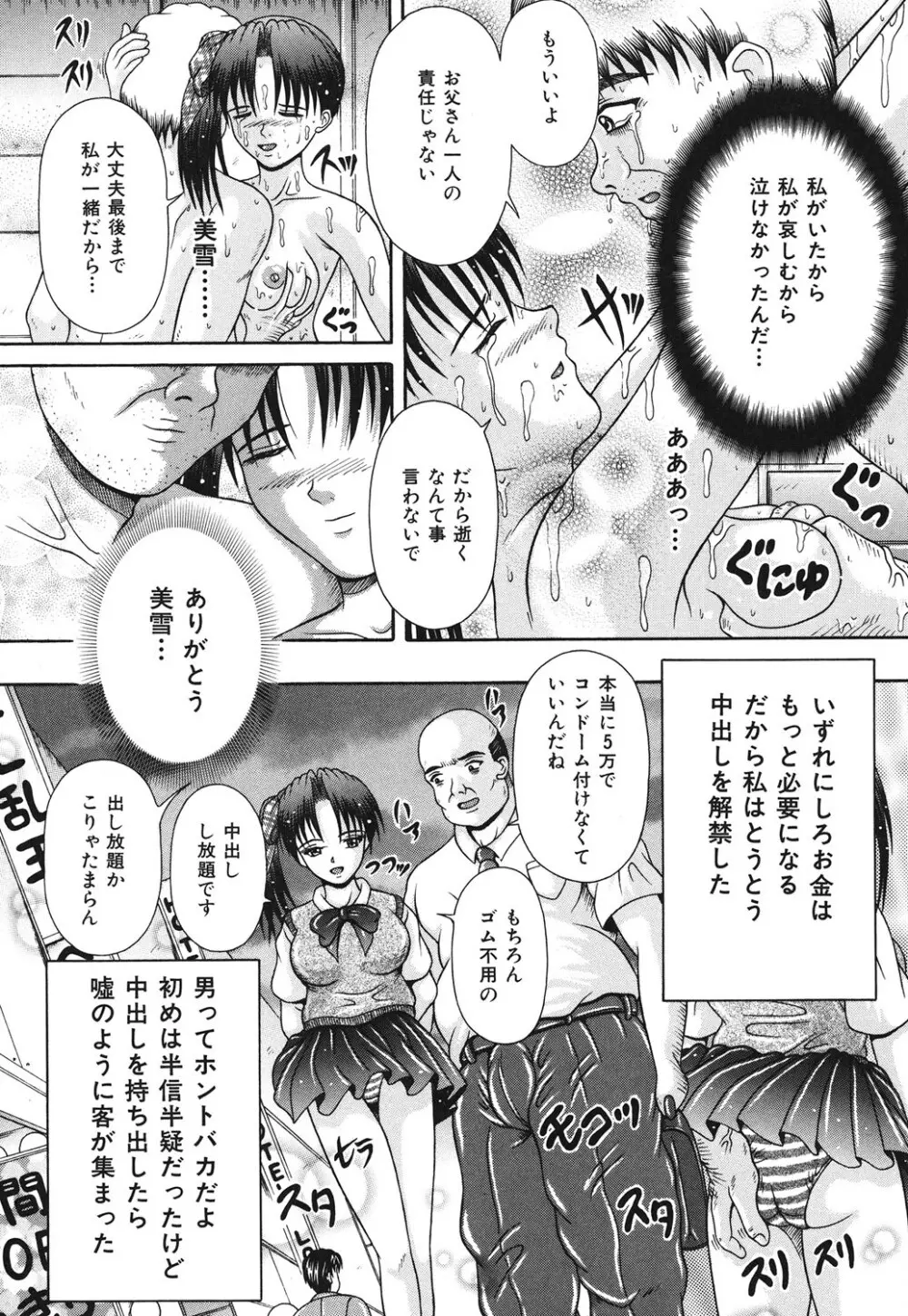 届かない絶叫 Page.141