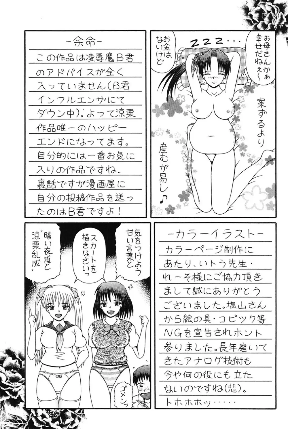 届かない絶叫 Page.146