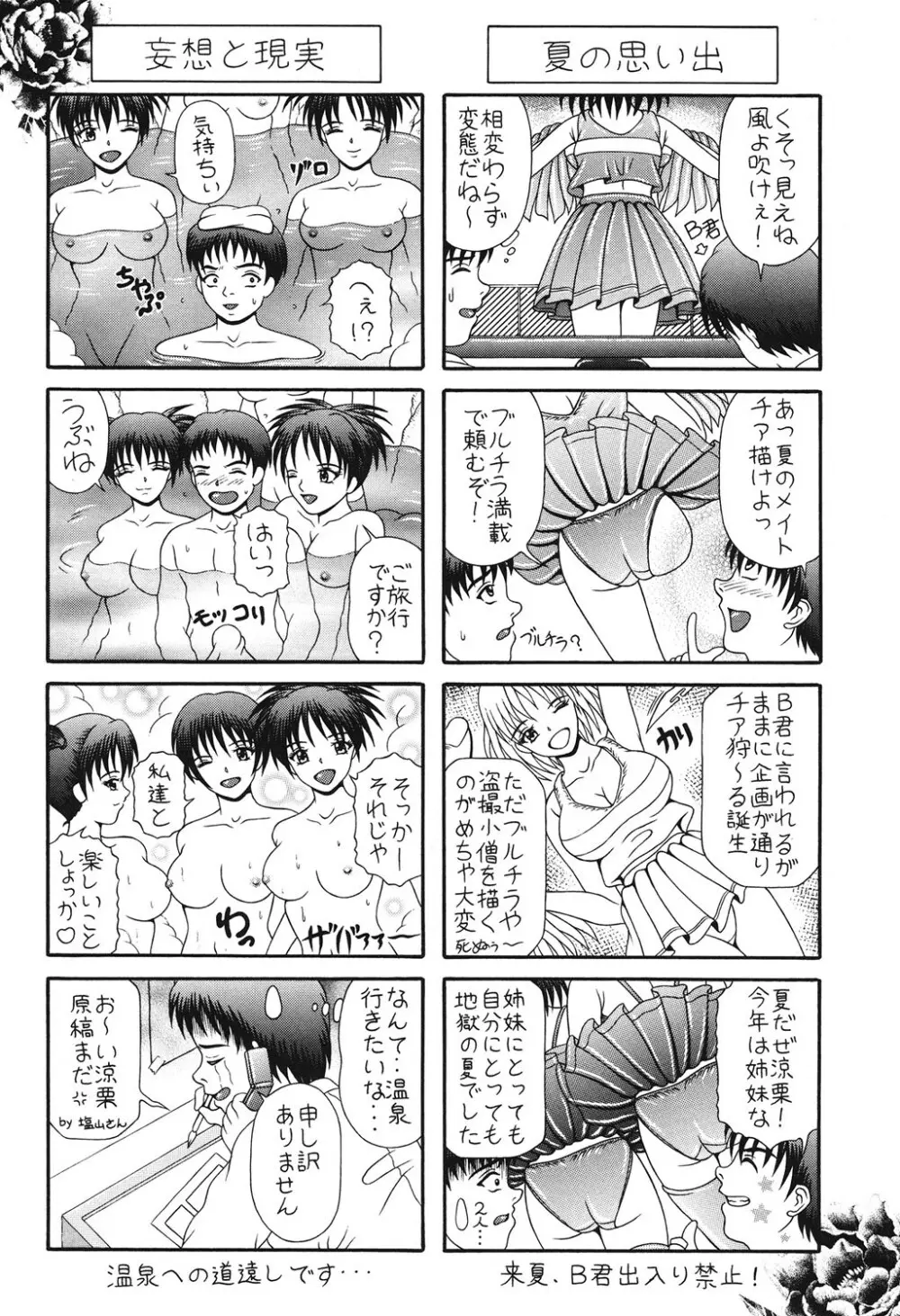 届かない絶叫 Page.147