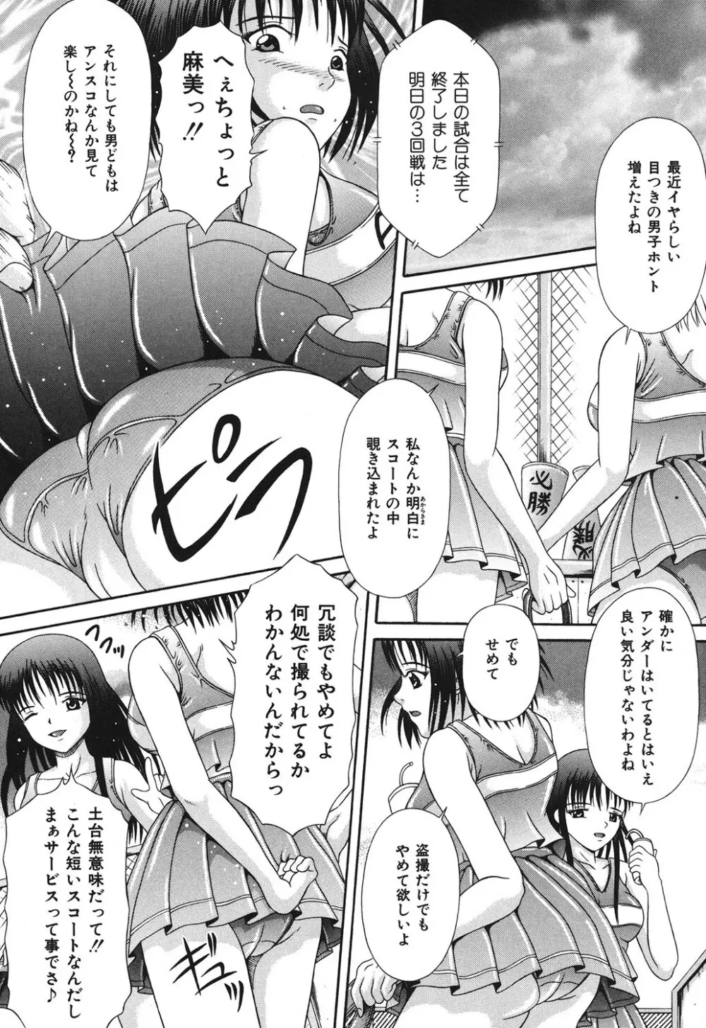 届かない絶叫 Page.24