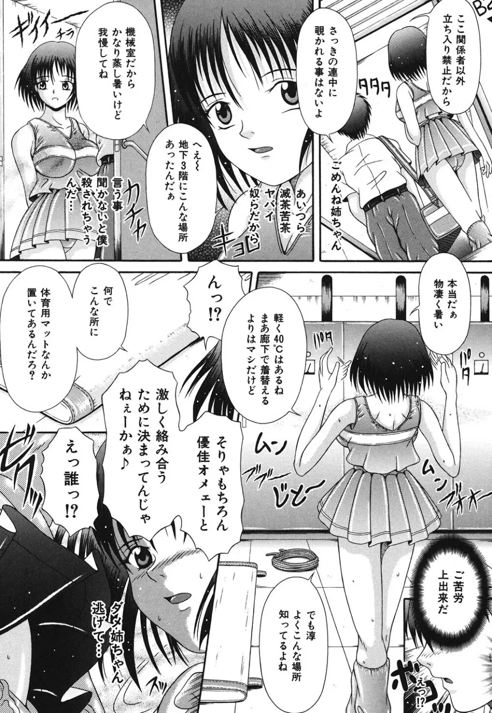 届かない絶叫 Page.27