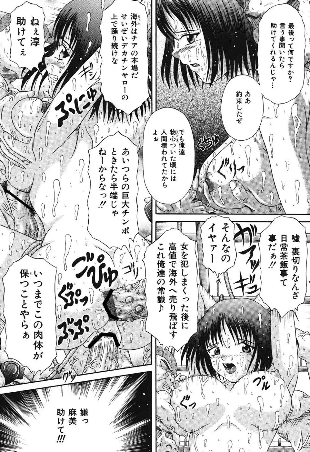 届かない絶叫 Page.39