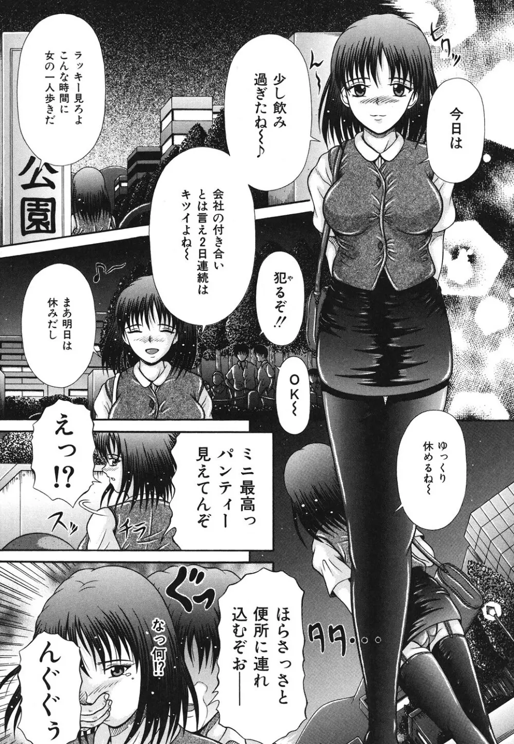 届かない絶叫 Page.6