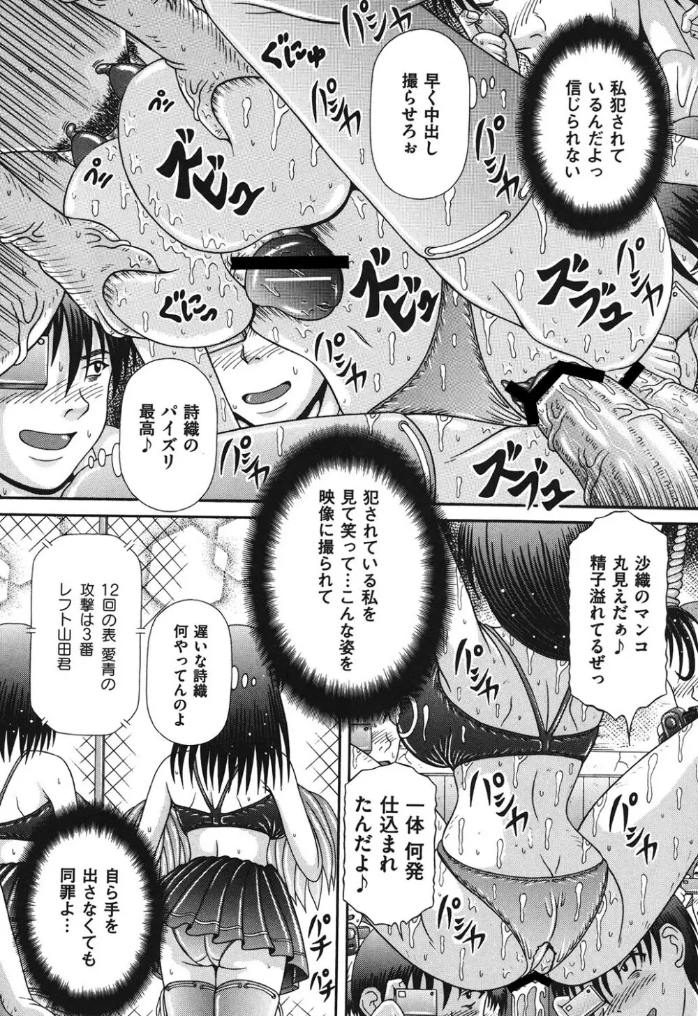 届かない絶叫 Page.72