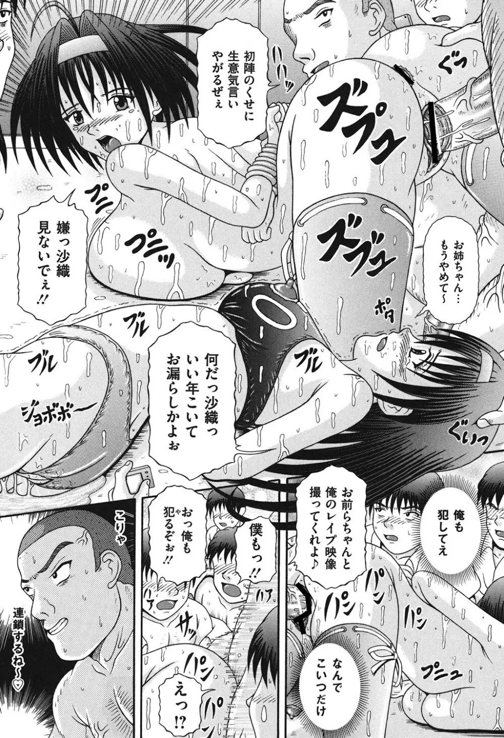 届かない絶叫 Page.81