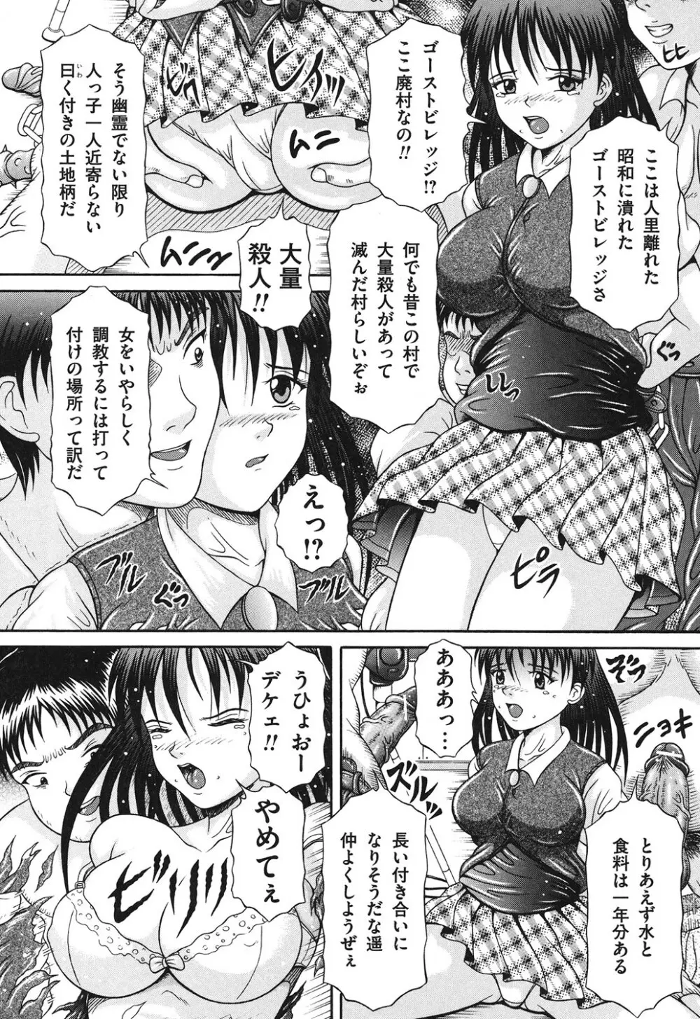 届かない絶叫 Page.93