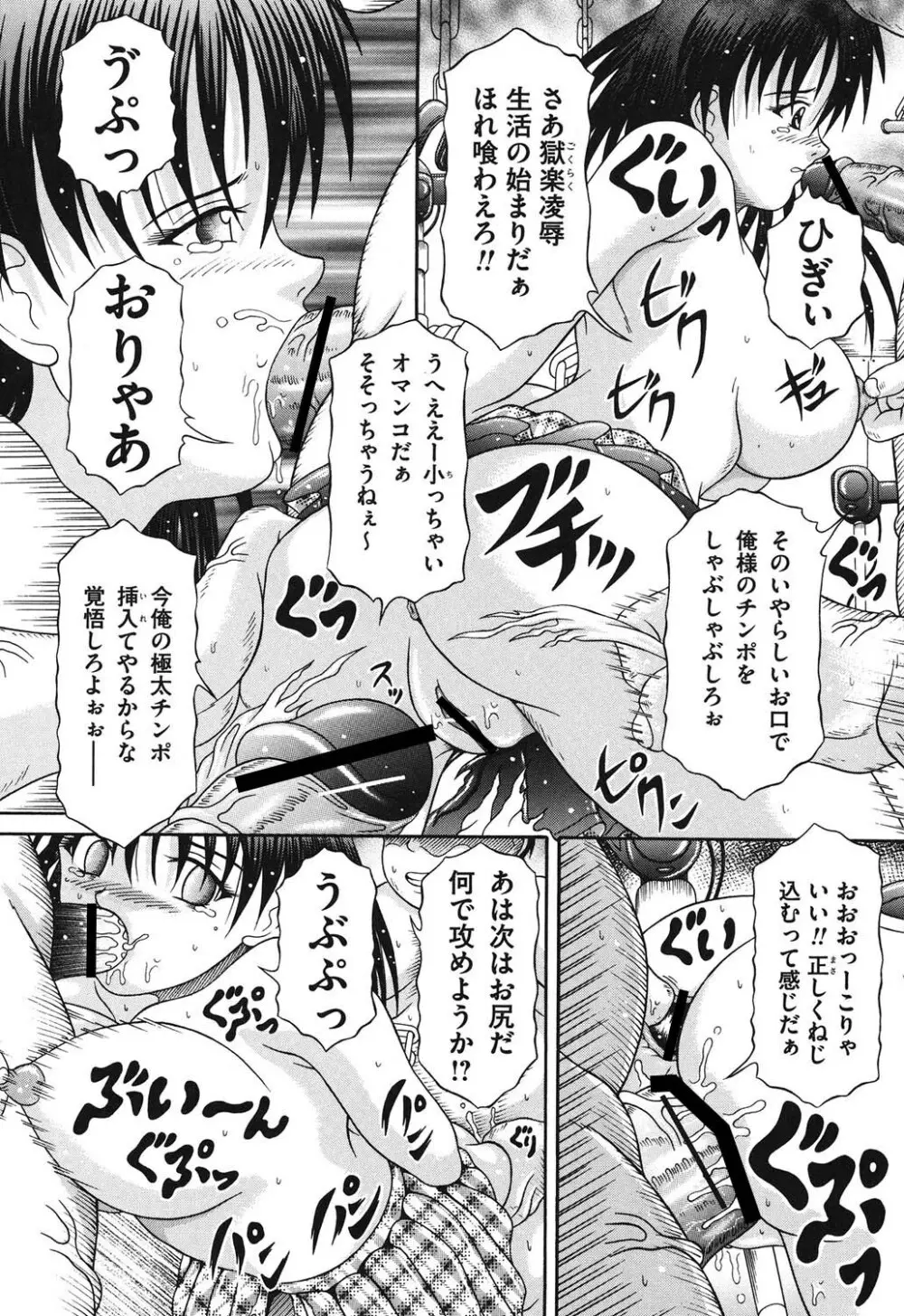 届かない絶叫 Page.95