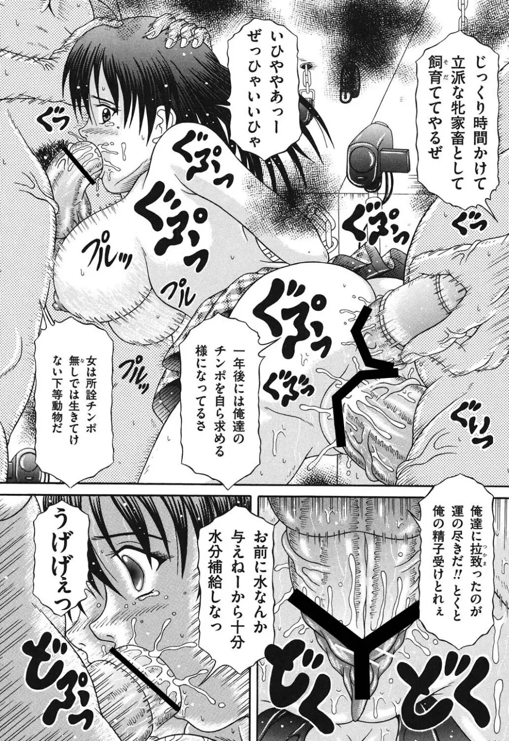 届かない絶叫 Page.97