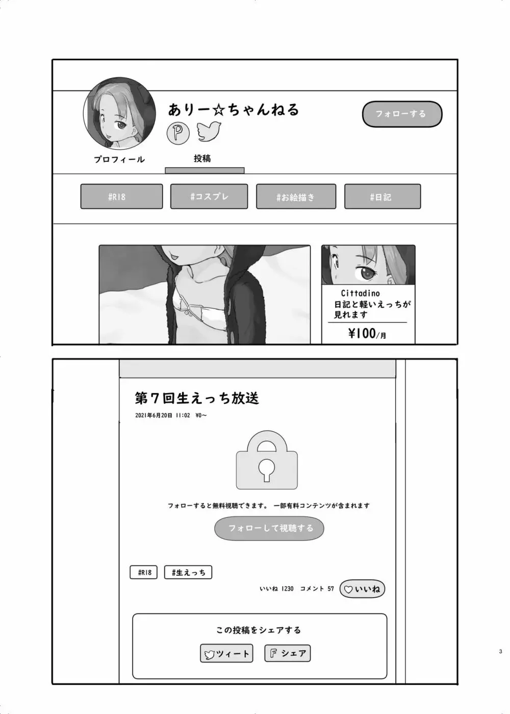 ありー★ちゃんねる20210620支援者限定プランなまえっち配信 Page.3
