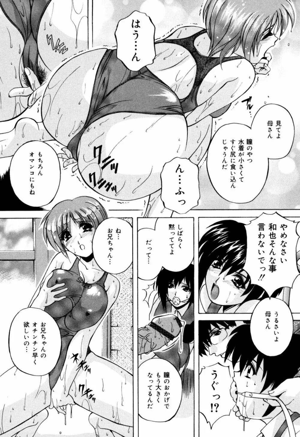 近親相姦娘 Page.27