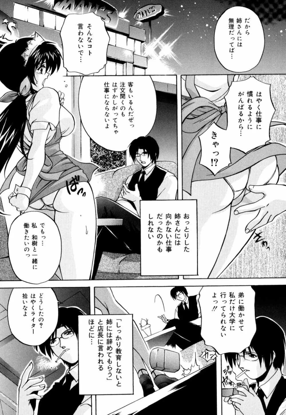 近親相姦娘 Page.62