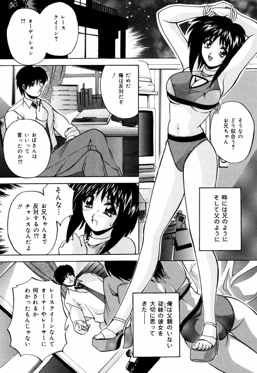 近親相姦娘 Page.84