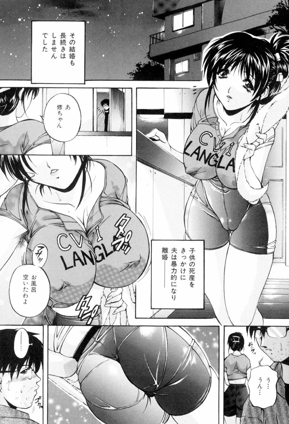 兄嫁の秘密 Page.109