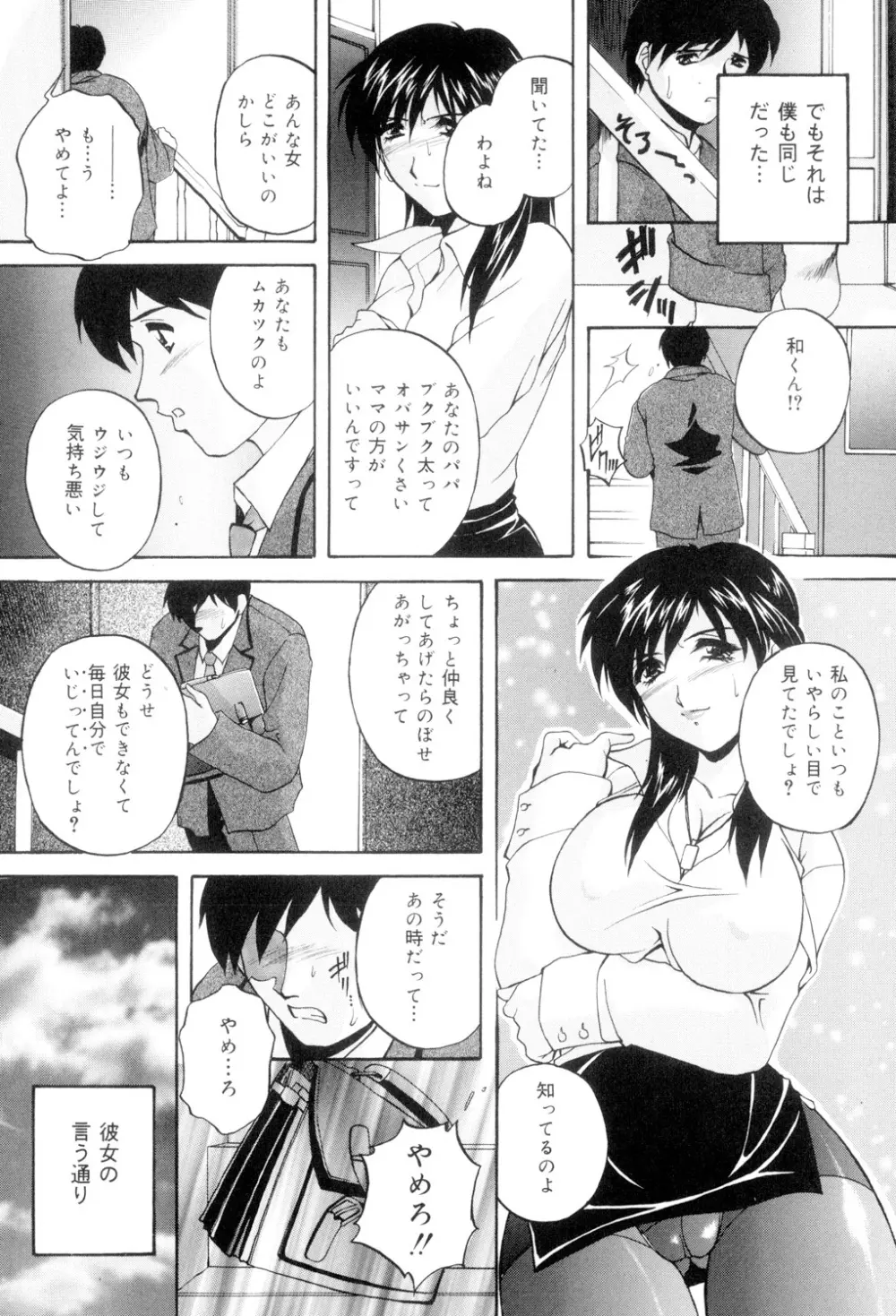 兄嫁の秘密 Page.124