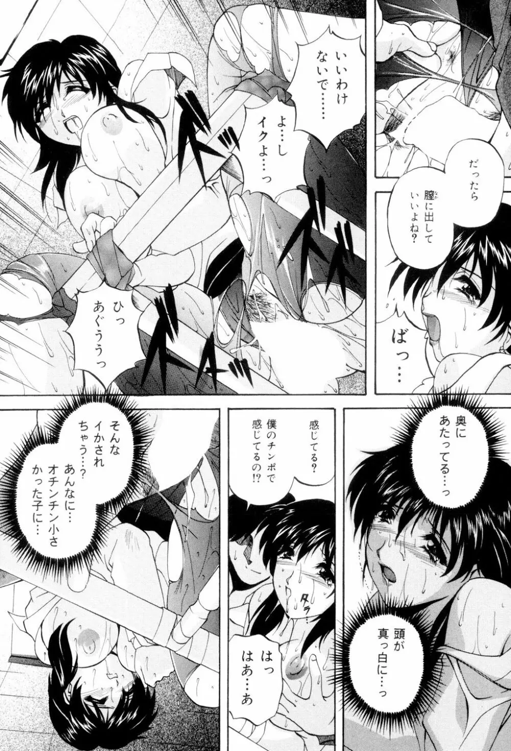 兄嫁の秘密 Page.136