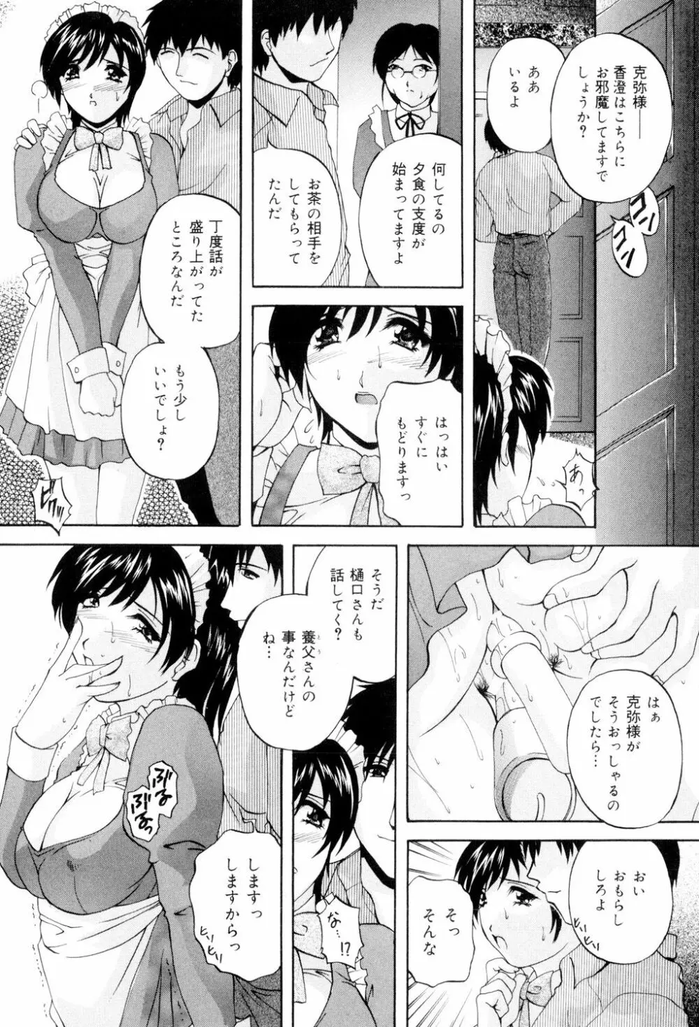 兄嫁の秘密 Page.147