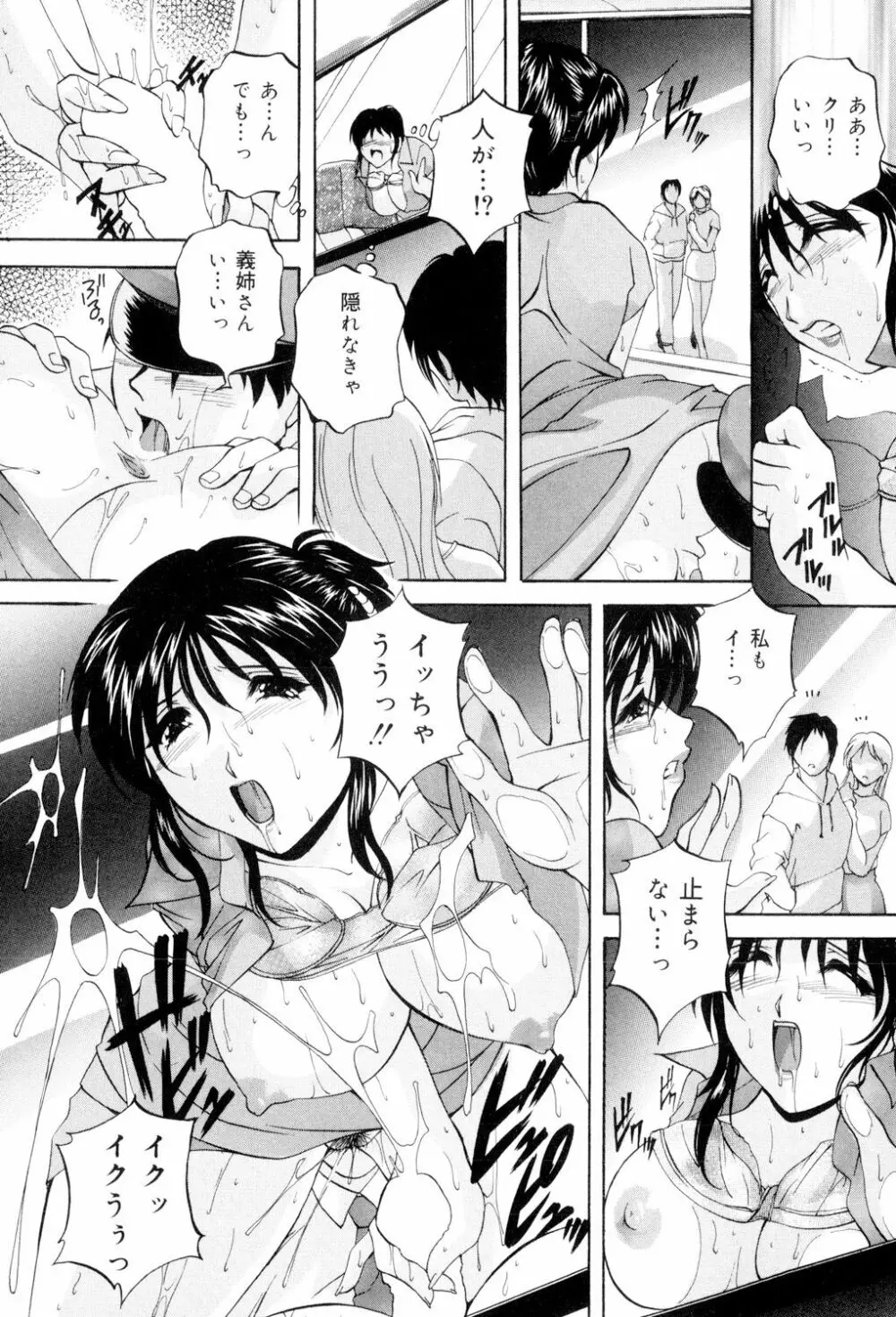 兄嫁の秘密 Page.25