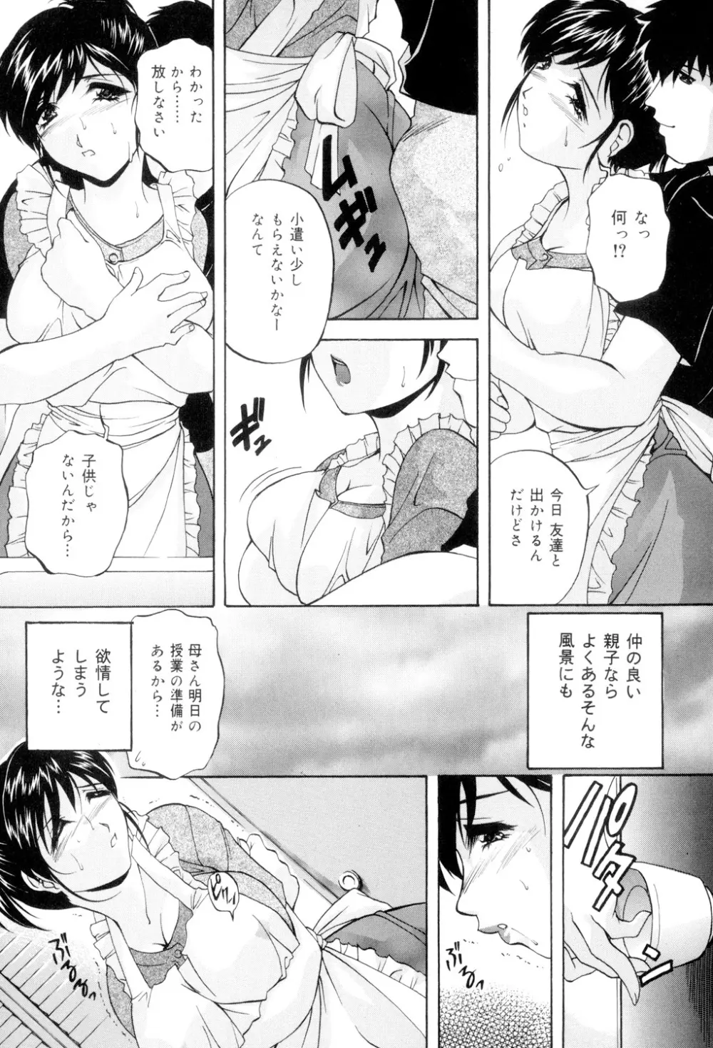 兄嫁の秘密 Page.46