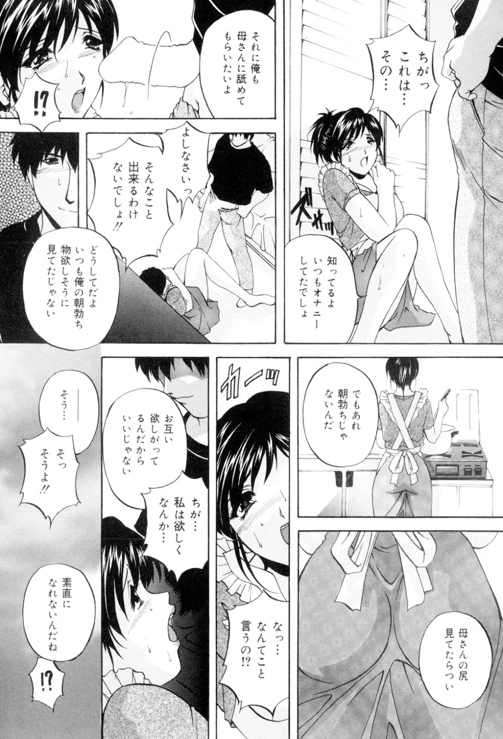 兄嫁の秘密 Page.49